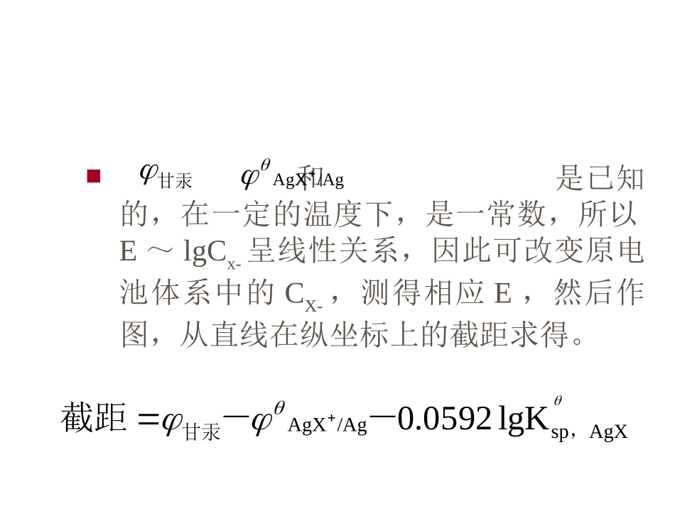 实验十四氯化银溶度积的测定--电位法_第3页