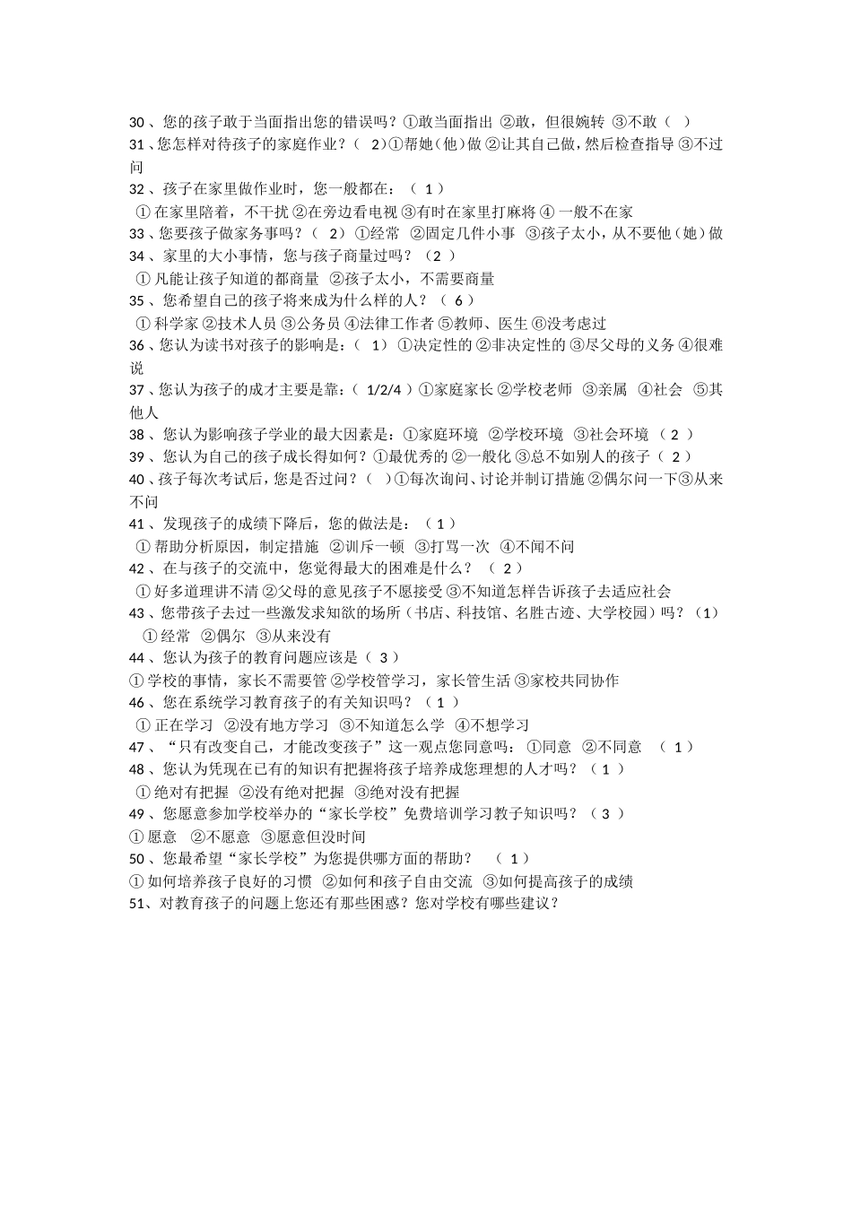 家庭教育 (2)_第2页