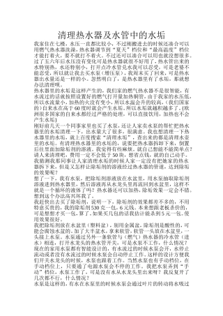 清理热水器及水管中的水垢