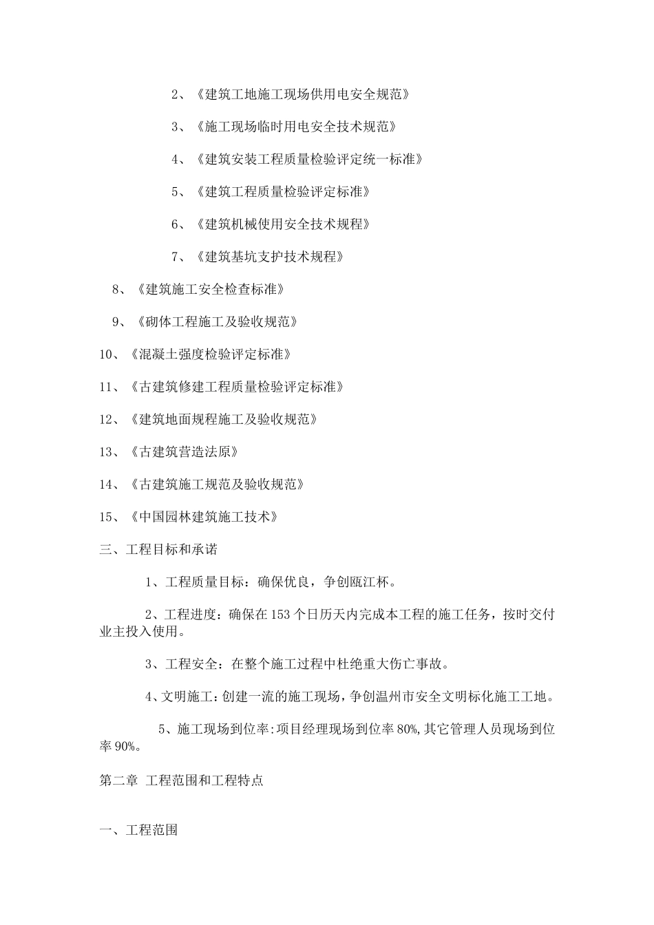 古建筑施工组织设计._第2页