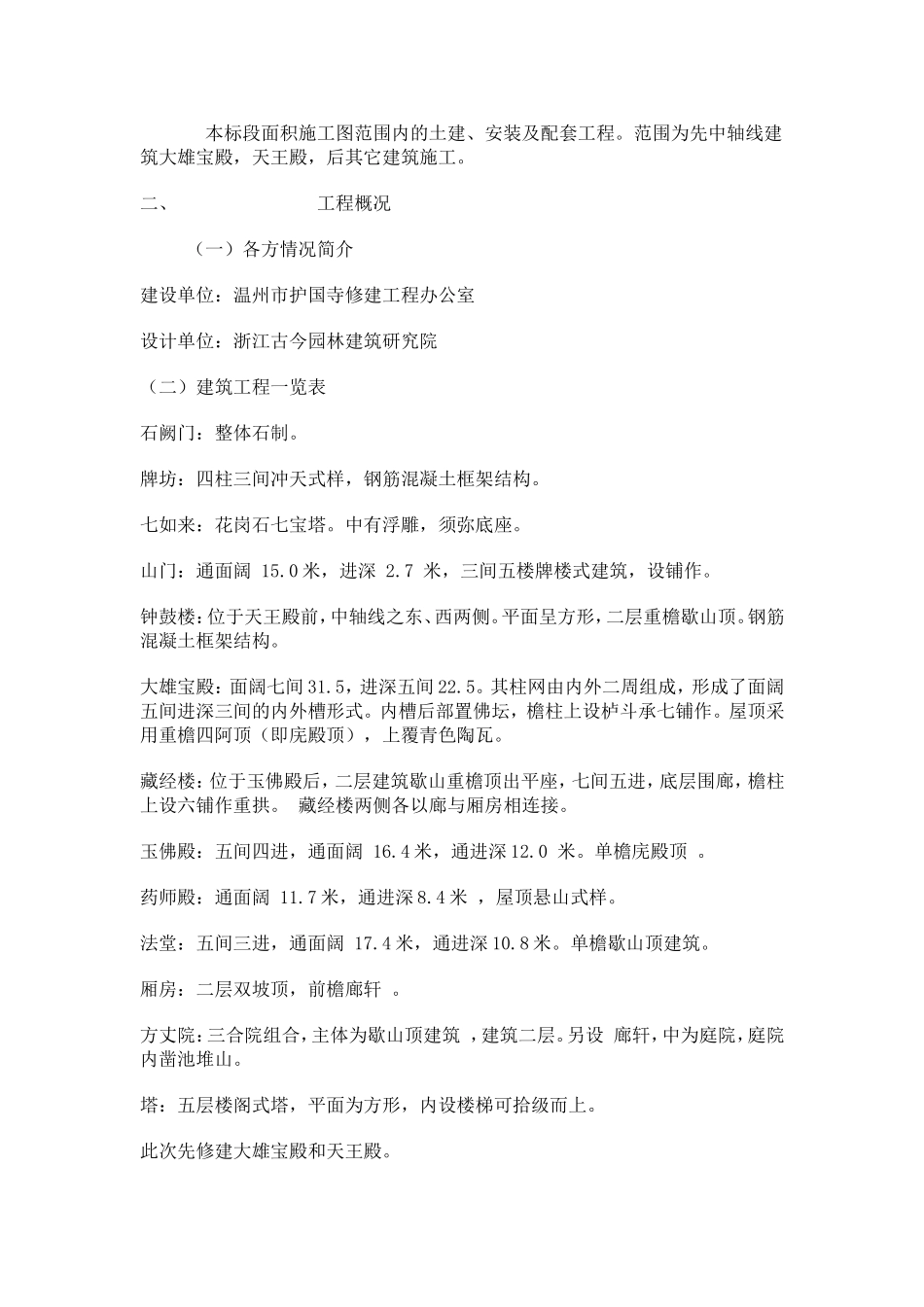 古建筑施工组织设计._第3页