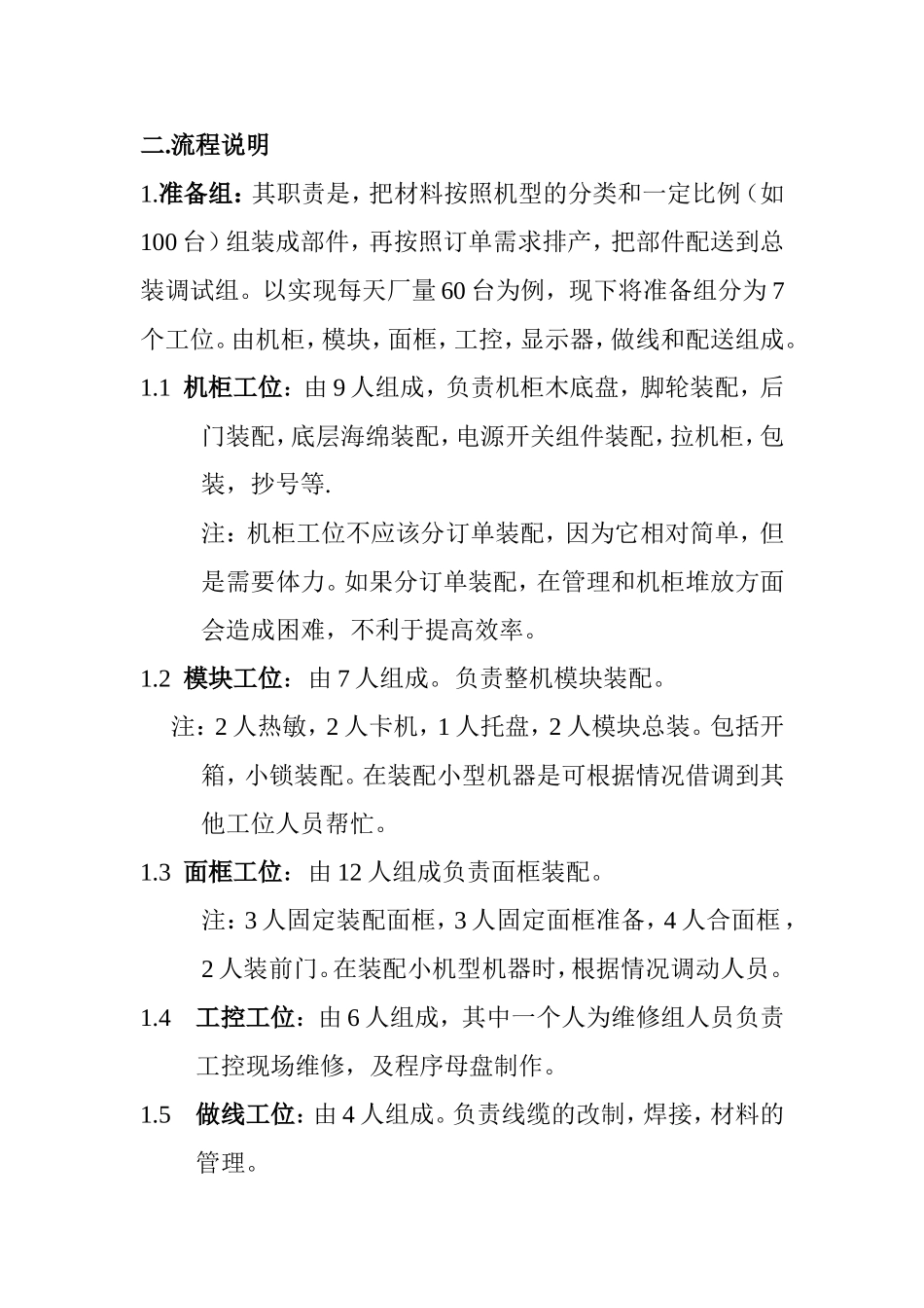 新厂装配车间生产流程_第2页