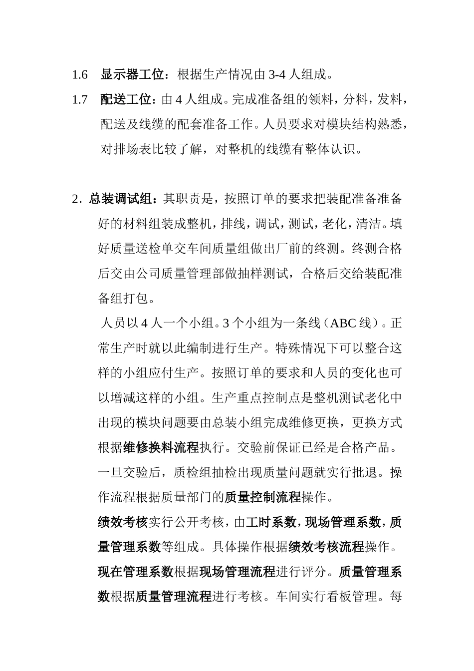 新厂装配车间生产流程_第3页