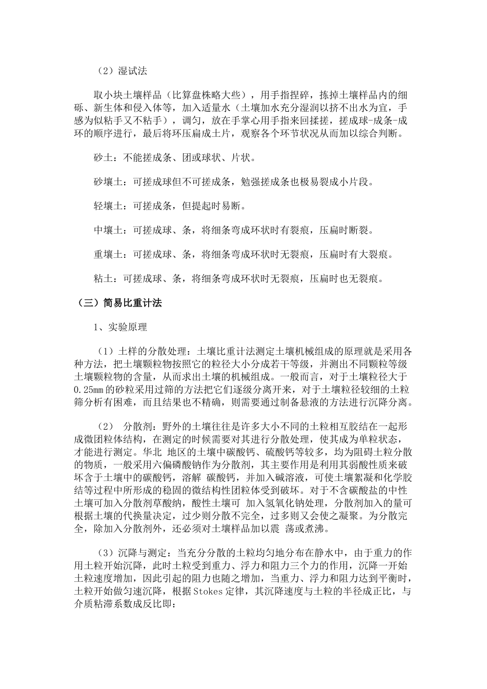 土壤质地的测定_第2页