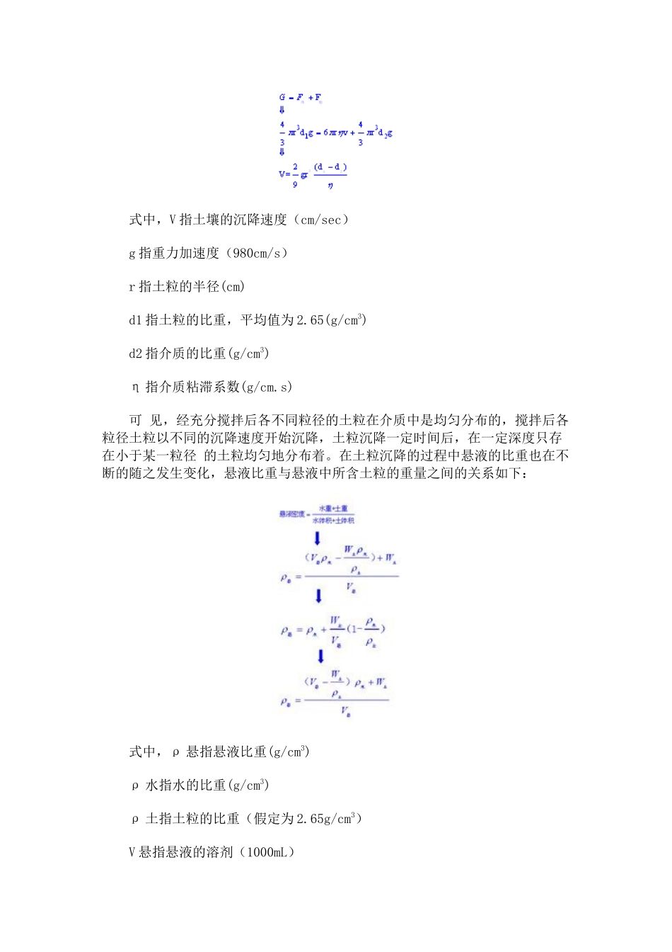 土壤质地的测定_第3页