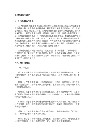 土壤质地的测定