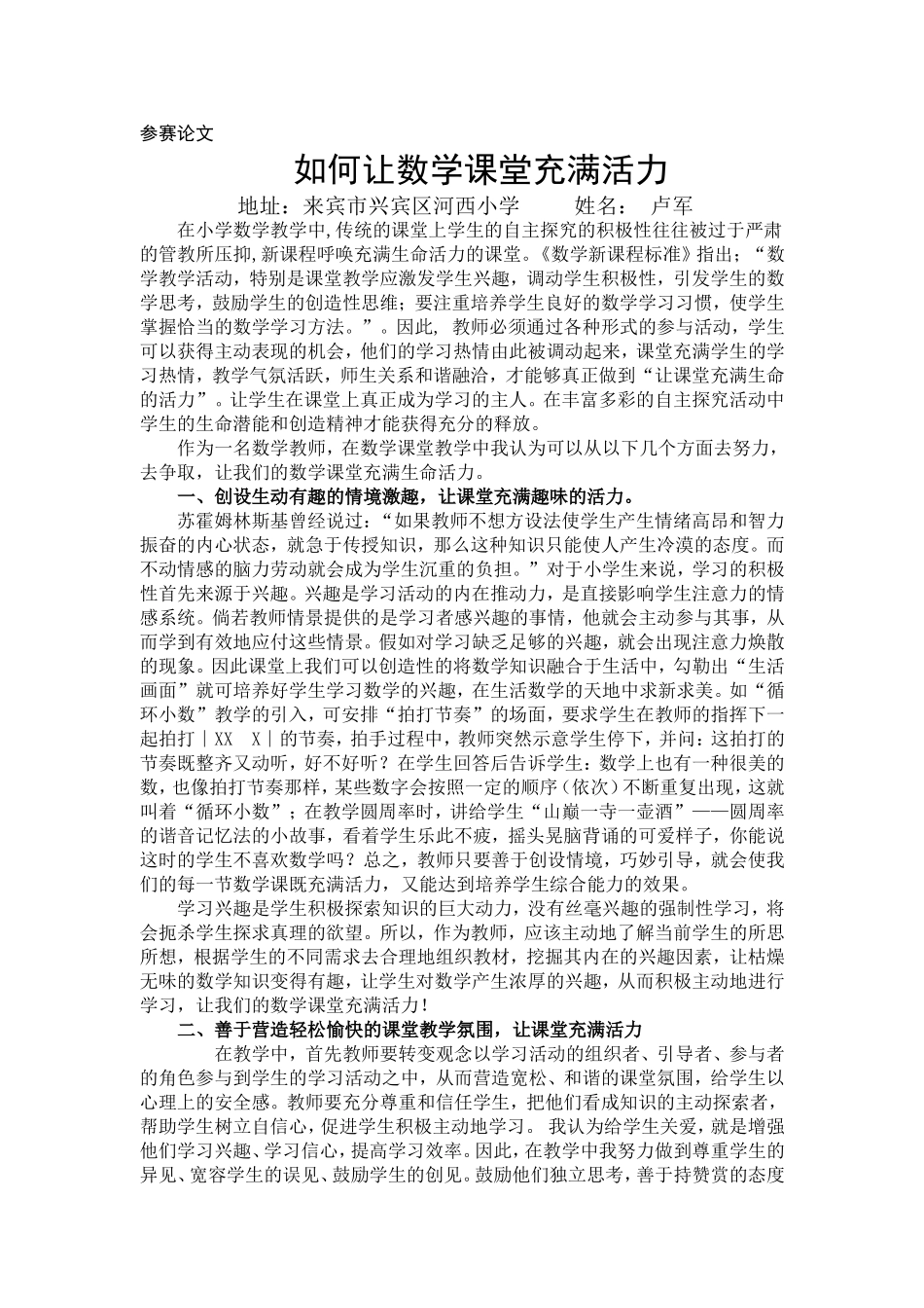 怎样让数学课堂充满活覃兰菊_第1页