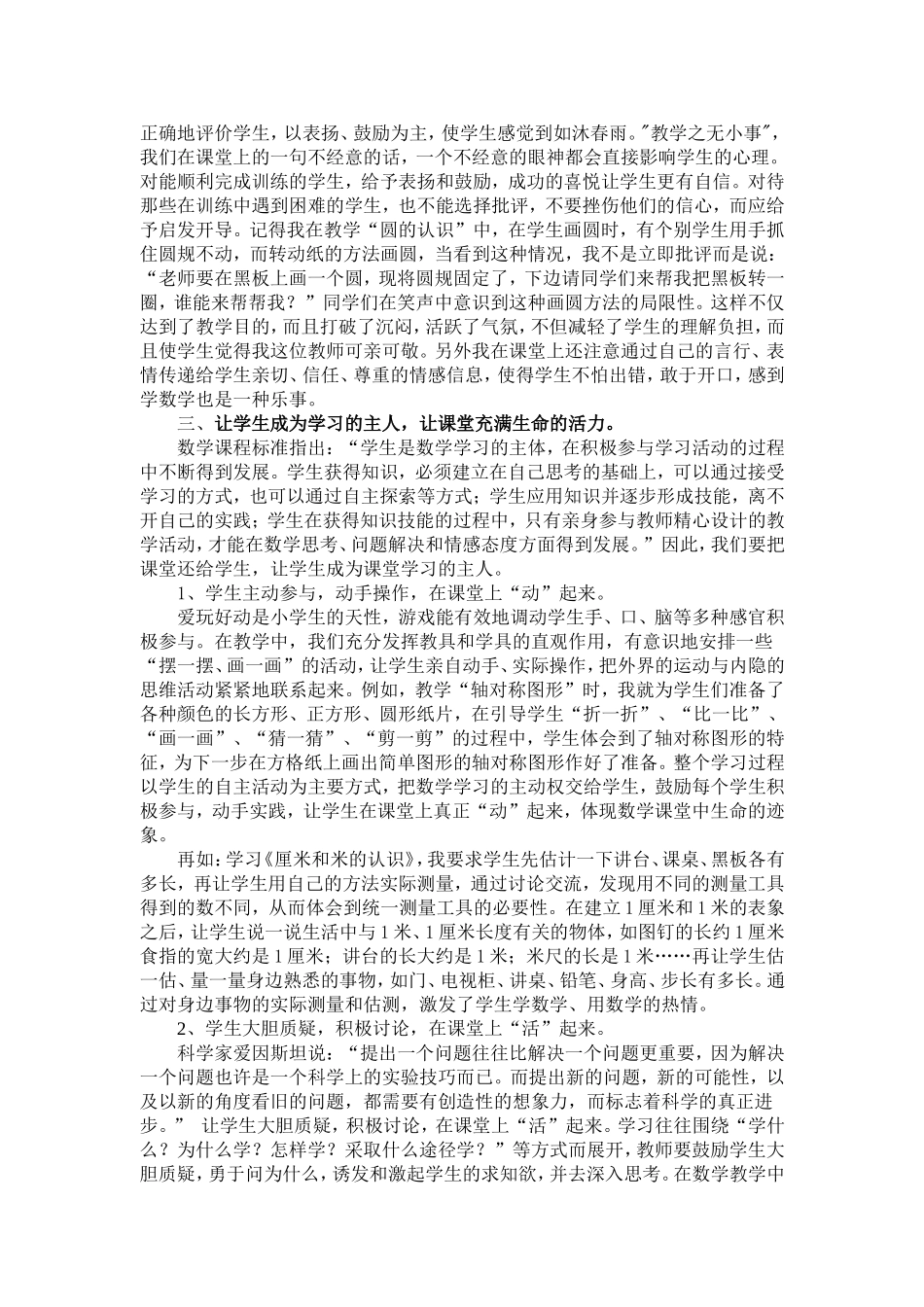 怎样让数学课堂充满活覃兰菊_第2页