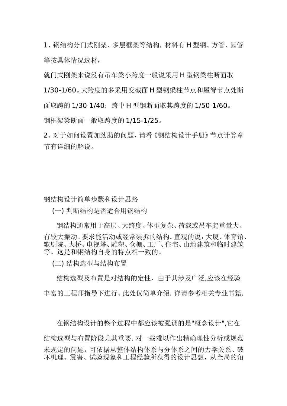 钢结构梁的截面选择_第1页