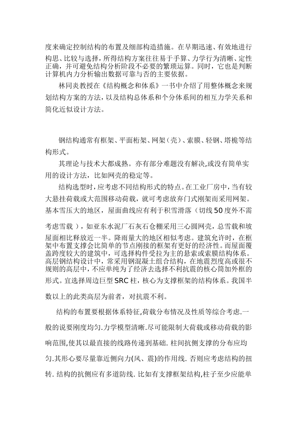 钢结构梁的截面选择_第2页