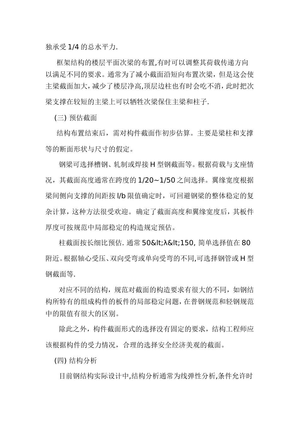 钢结构梁的截面选择_第3页