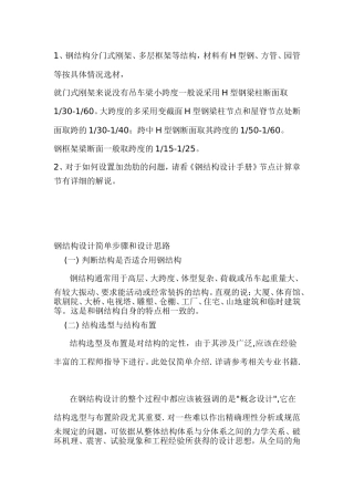 钢结构梁的截面选择