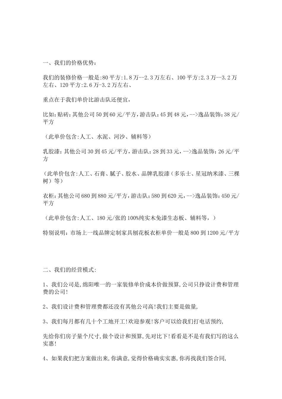 绵阳逸品装饰装修简介及报价哦!!_第1页