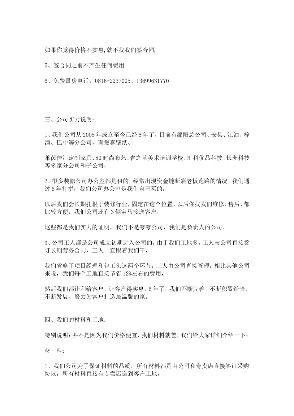 绵阳逸品装饰装修简介及报价哦!!_第2页