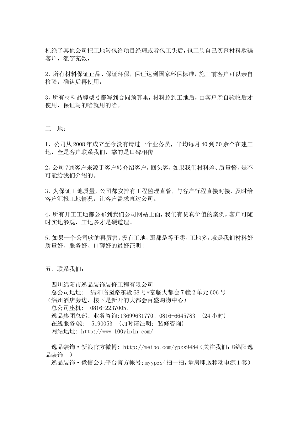 绵阳逸品装饰装修简介及报价哦!!_第3页