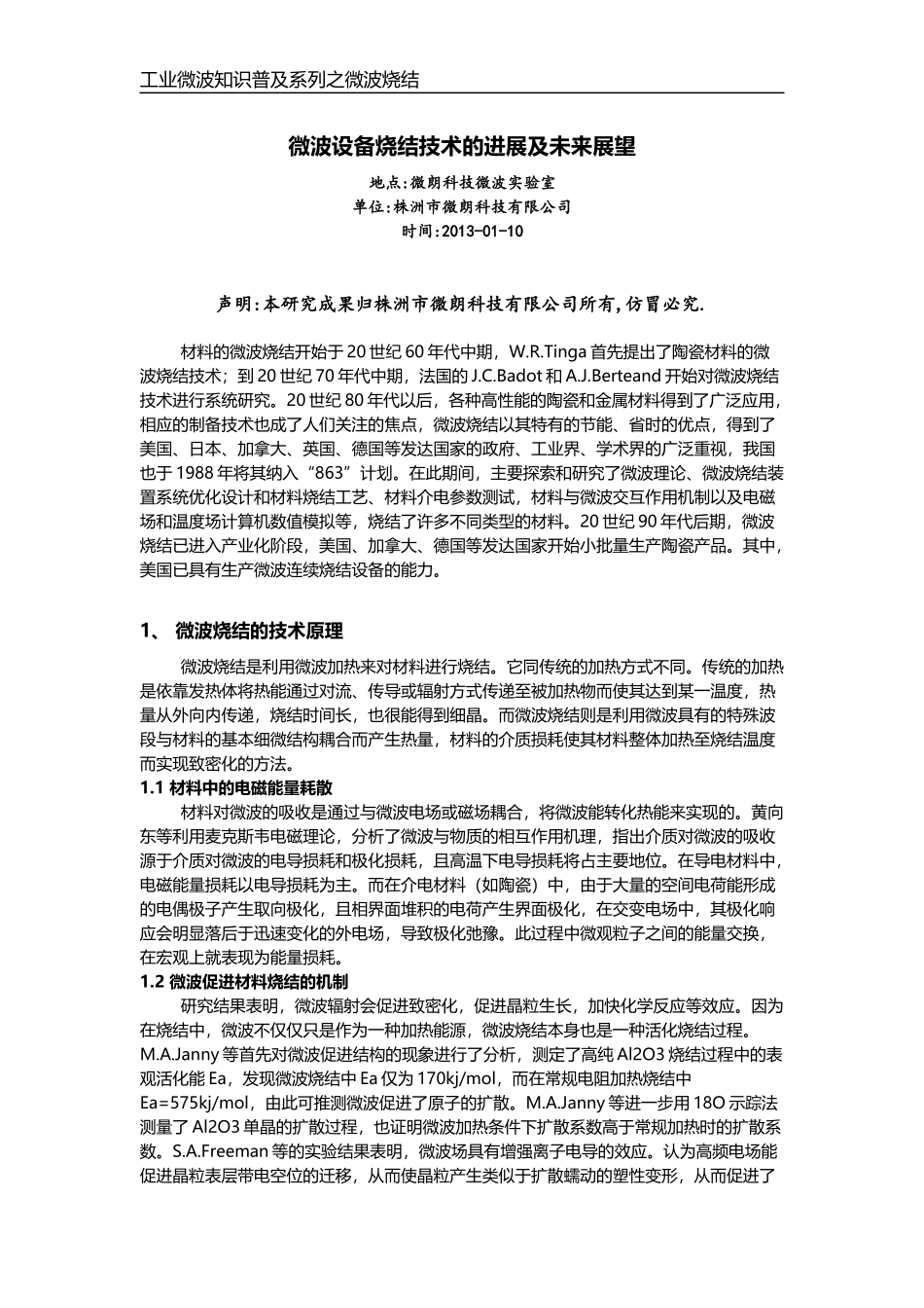 微波烧结技术_第1页