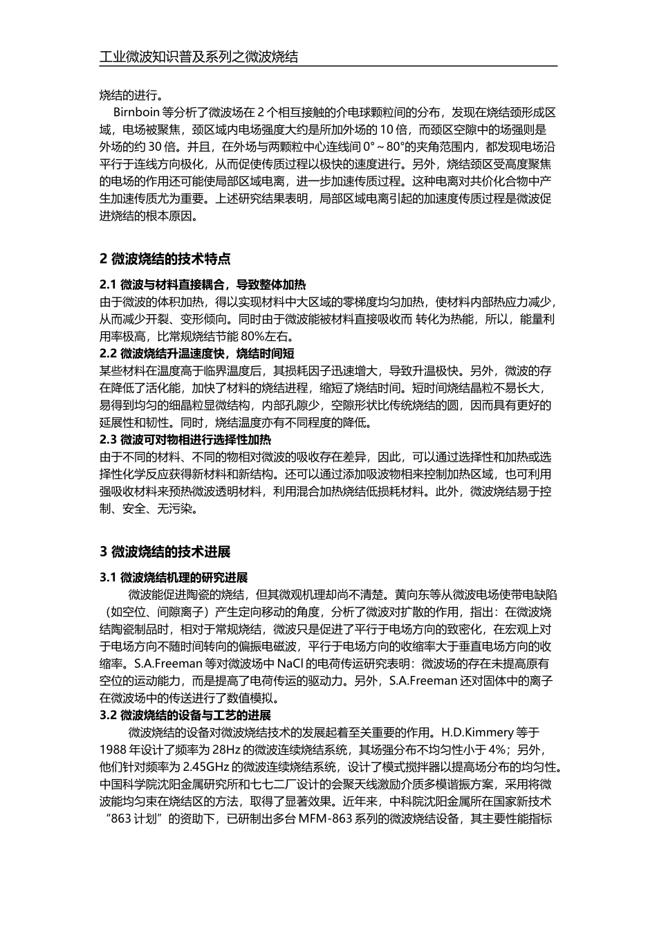 微波烧结技术_第2页