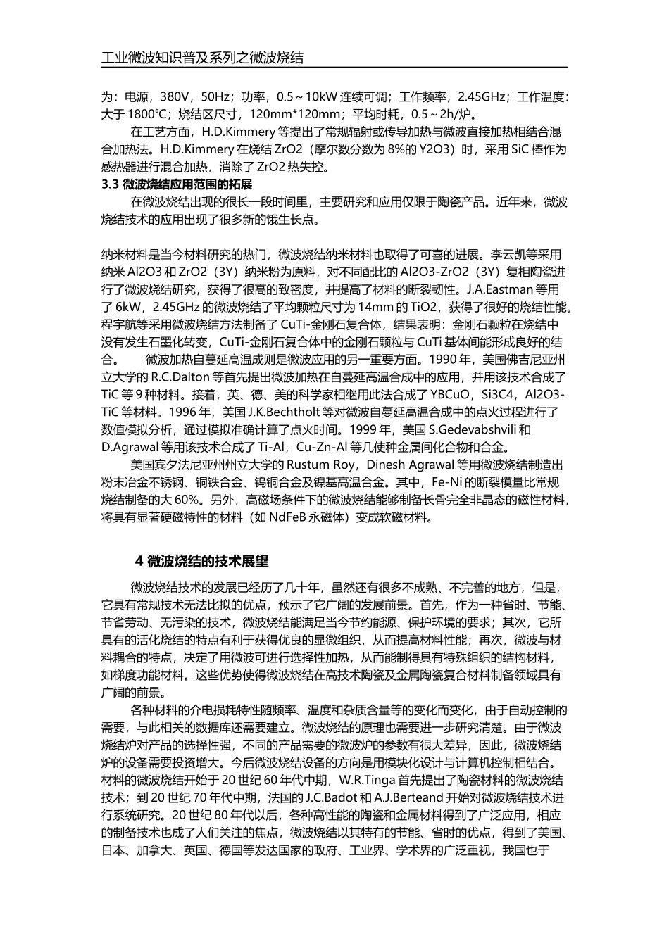 微波烧结技术_第3页