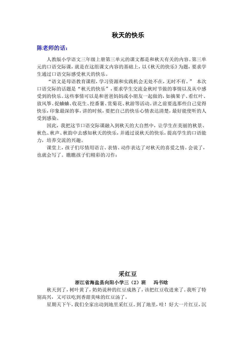 三2 找秋天_第1页