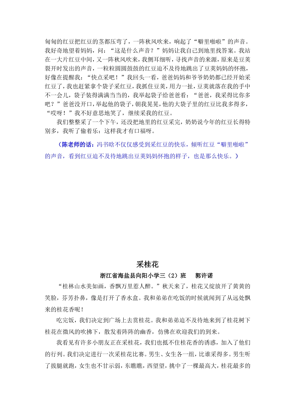 三2 找秋天_第2页