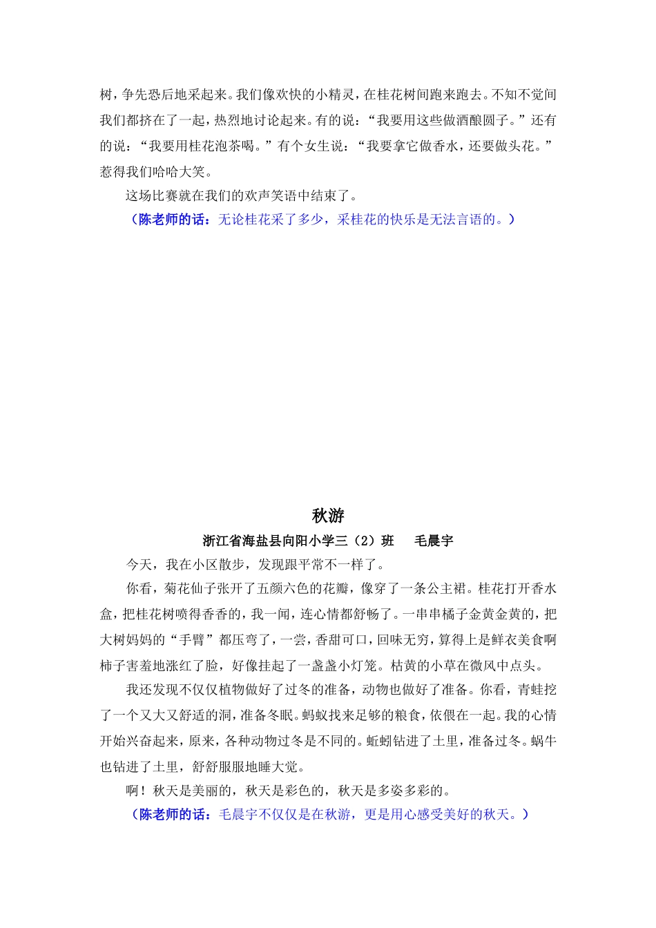 三2 找秋天_第3页