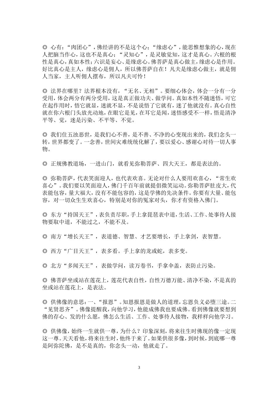 净空法师法语精华录-常识篇_第3页