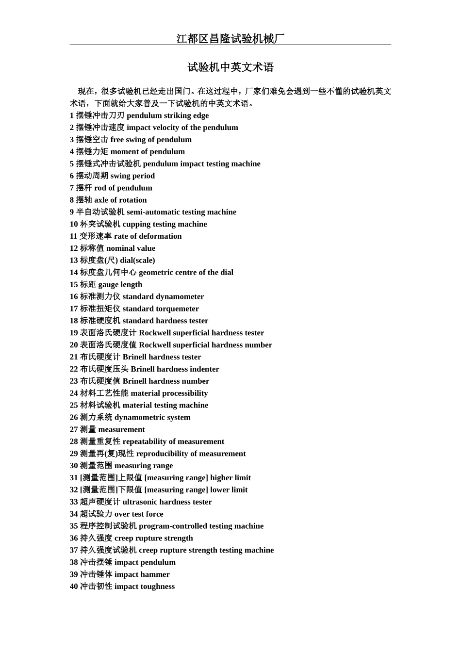 试验机术语中英文_第1页