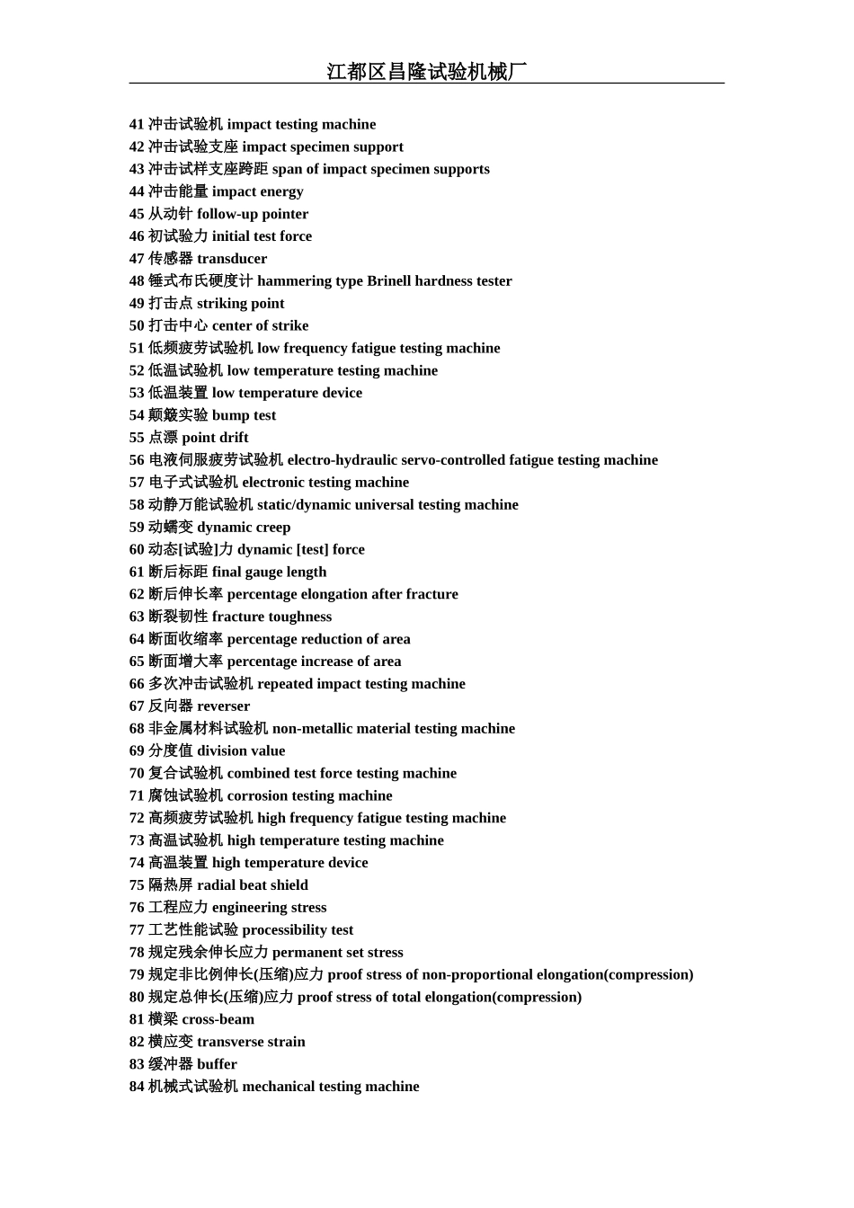 试验机术语中英文_第2页