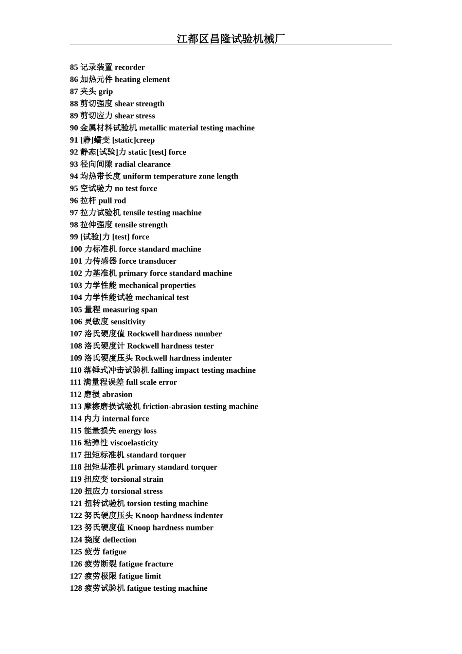 试验机术语中英文_第3页
