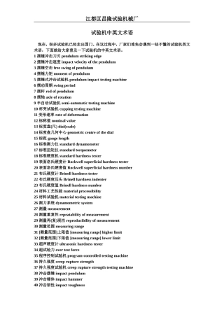 试验机术语中英文