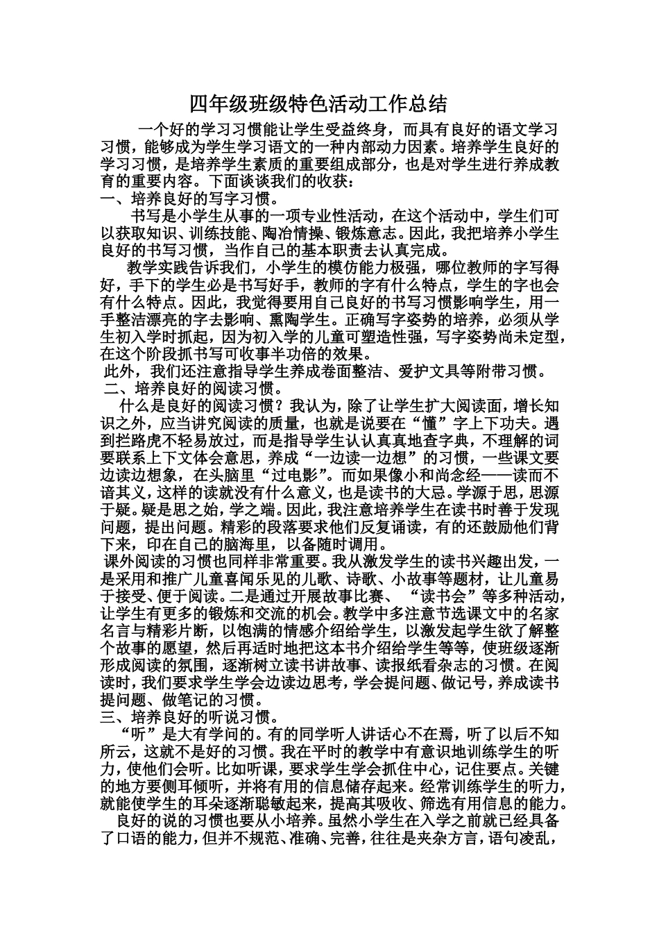 四年级培养学生良好学习习惯的工作小结_第1页