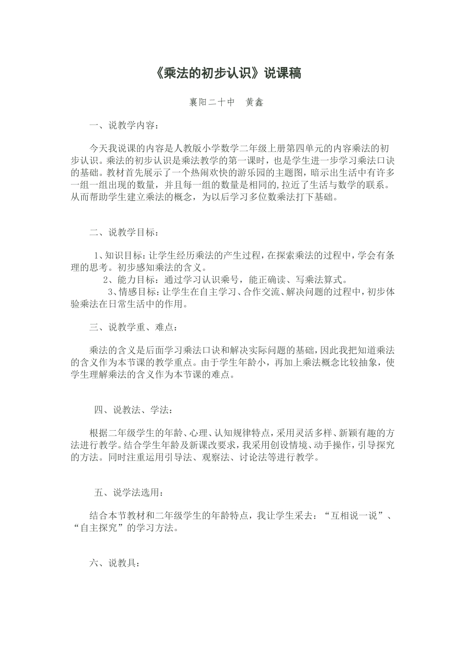 乘法的初步认识——上交12月_第1页