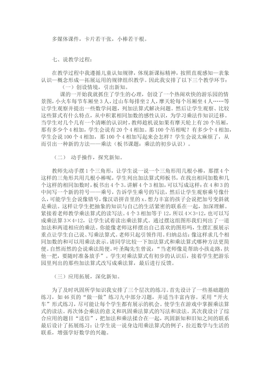 乘法的初步认识——上交12月_第2页