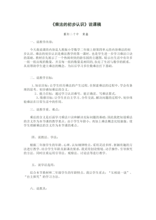 乘法的初步认识——上交12月