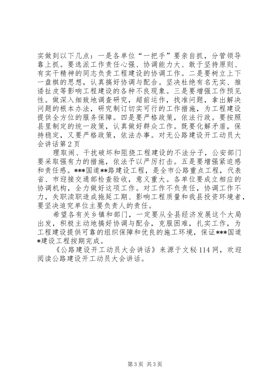 公路建设开工动员大会讲话发言_第3页