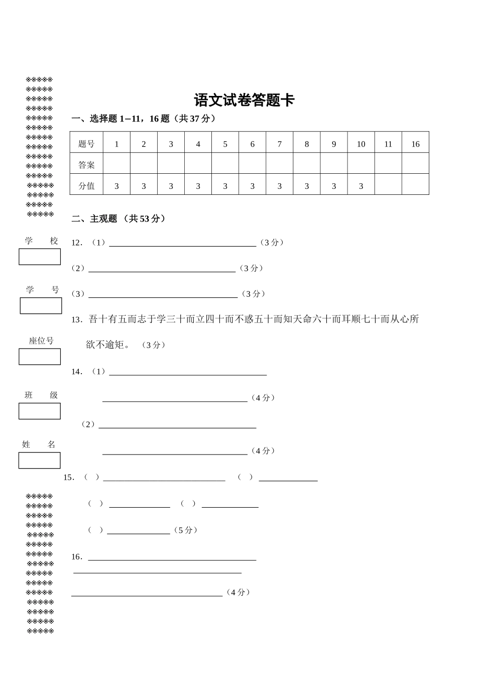 高中语文答题卡_第1页
