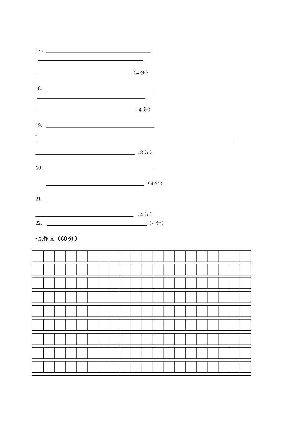 高中语文答题卡_第2页