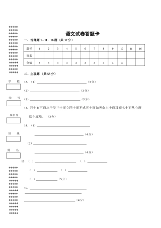 高中语文答题卡