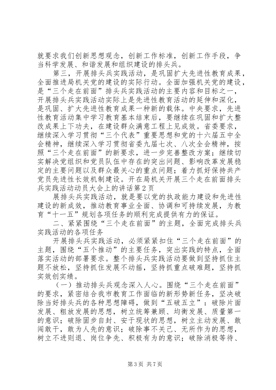 在局机关开展三个走在前面排头兵实践活动动员大会上的讲话发言_第3页