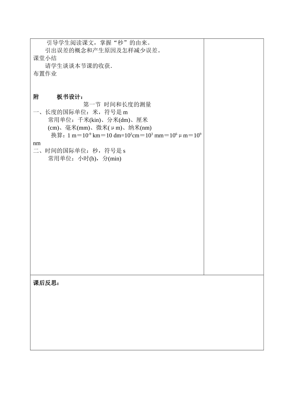 时间和长度的测量教案_第2页