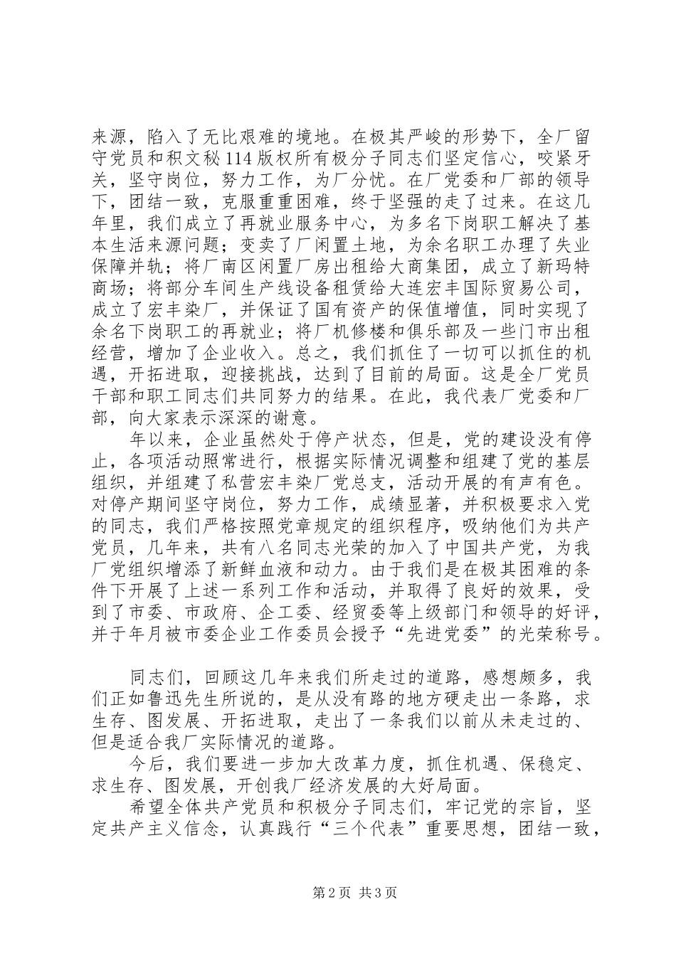 在庆祝党成立八十二周年暨新党员宣誓大会上的讲话发言_第2页