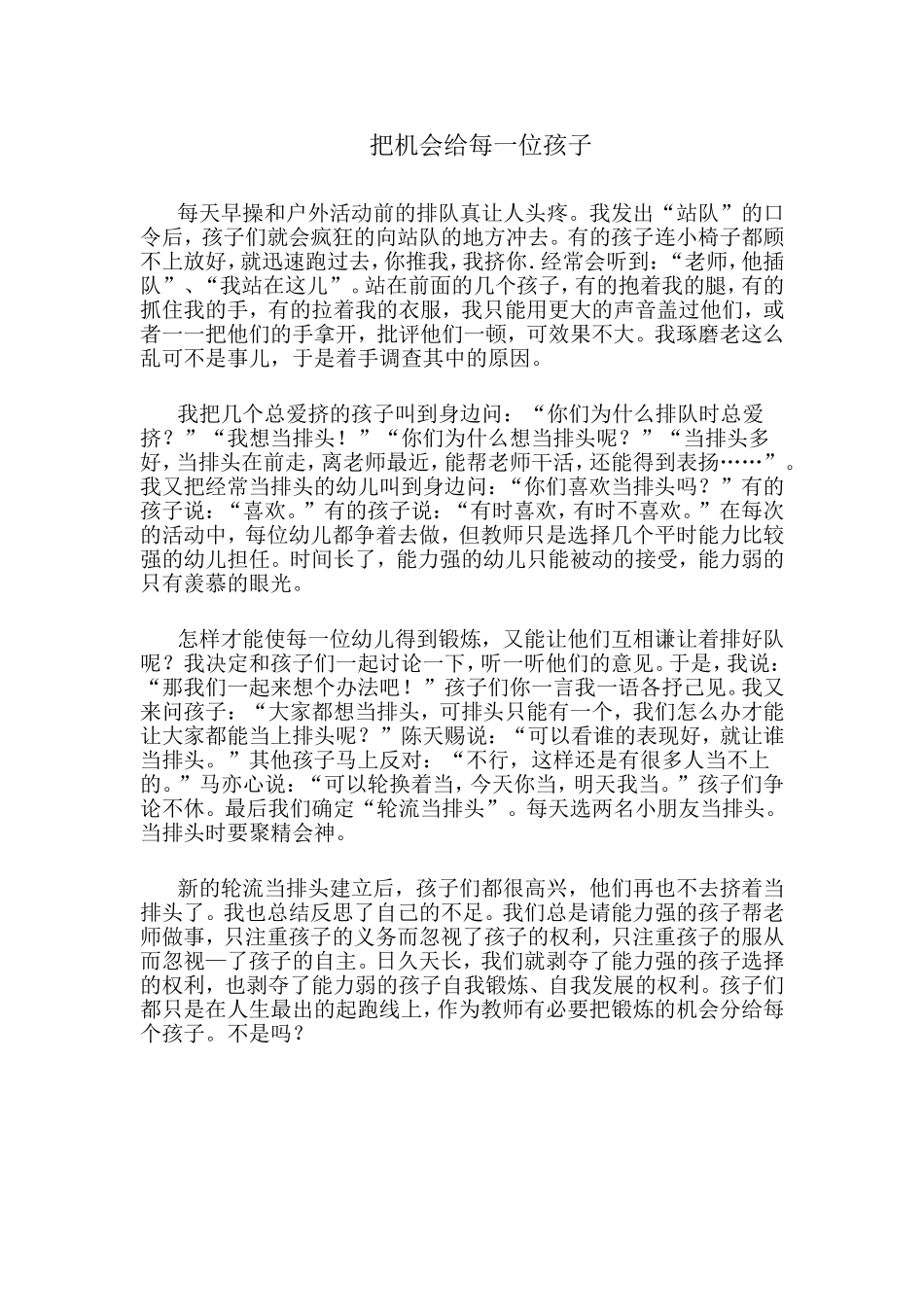 把机会给每一位孩子_第1页