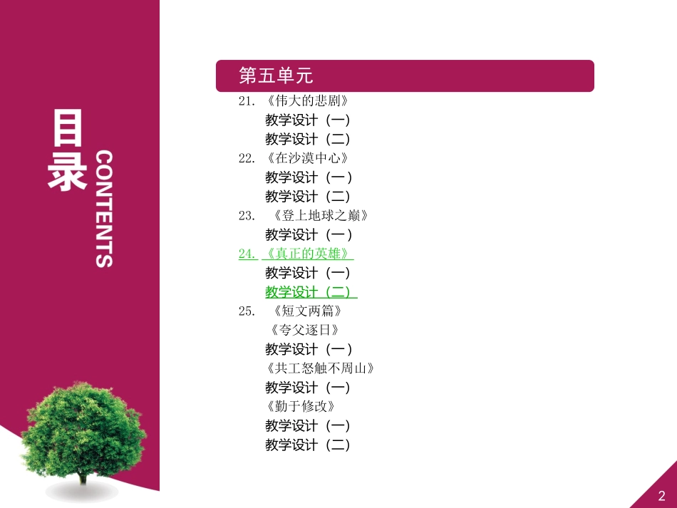 《真正的英雄》教学设计（二）_第2页