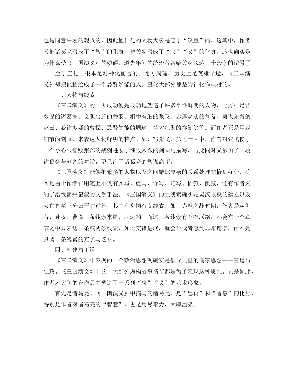 读书参考心得体会三国演义 _第2页