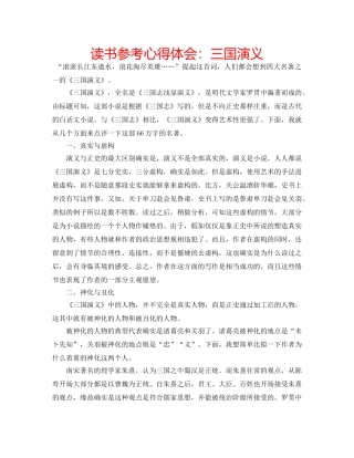 读书参考心得体会三国演义 