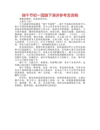 端午节初一国旗下演讲参考发言稿 