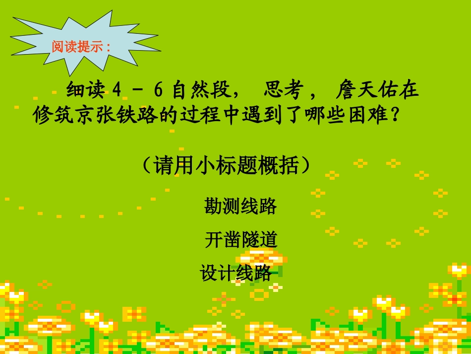 詹天佑 (3)_第2页