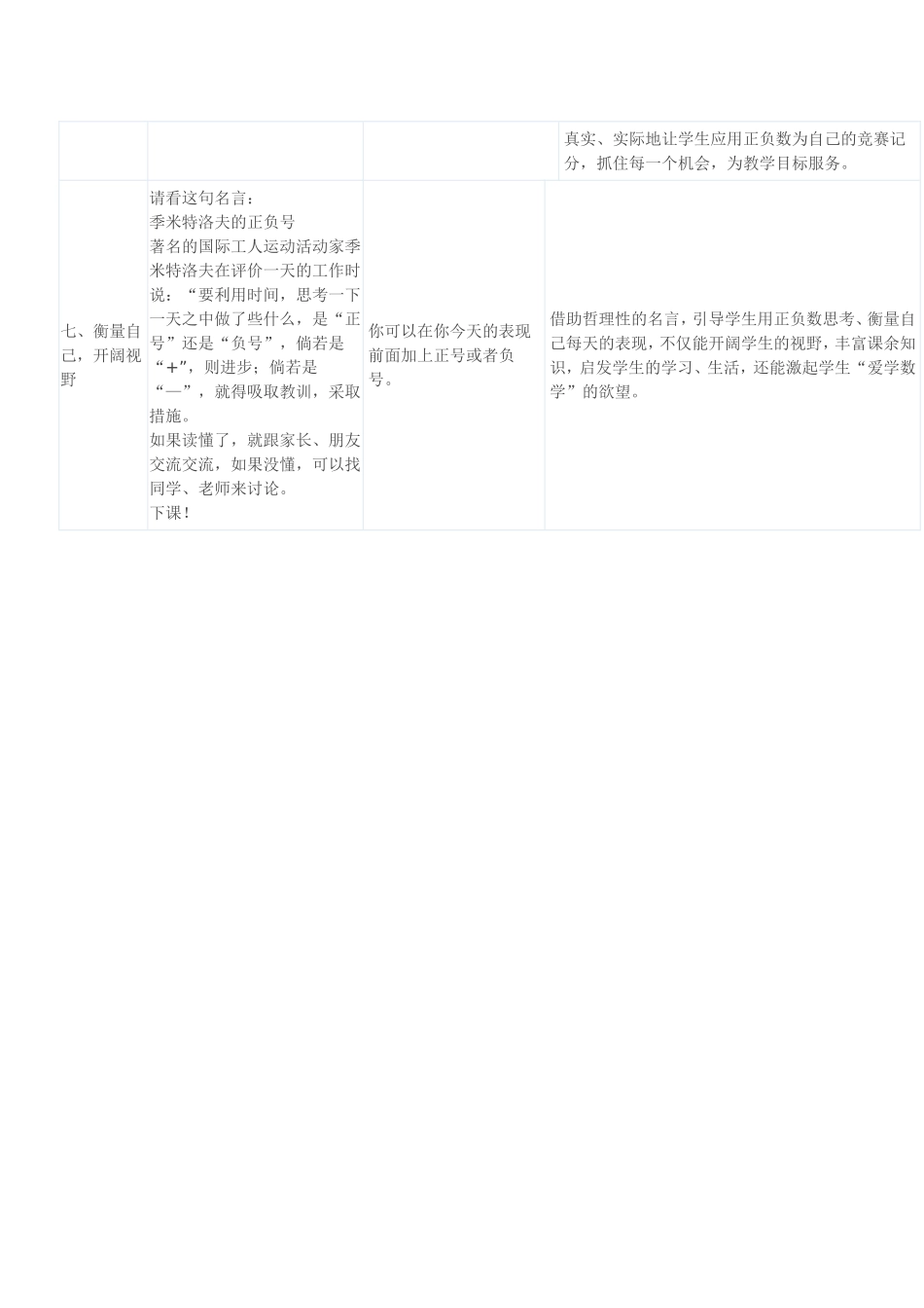 北师大版四年级上册《正负数》教学设计_第3页