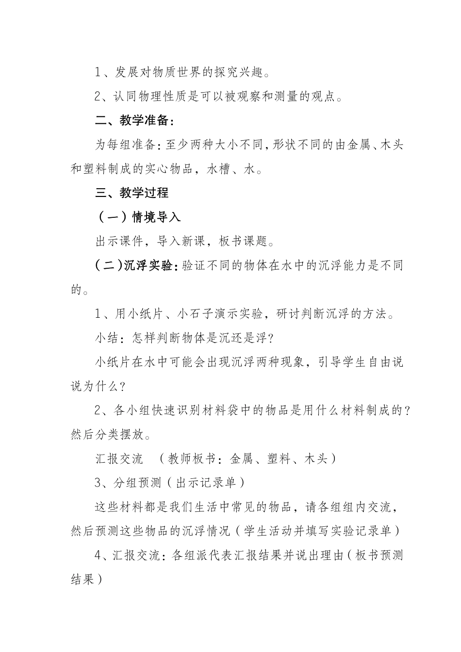 材料在水中的浮沉_第2页