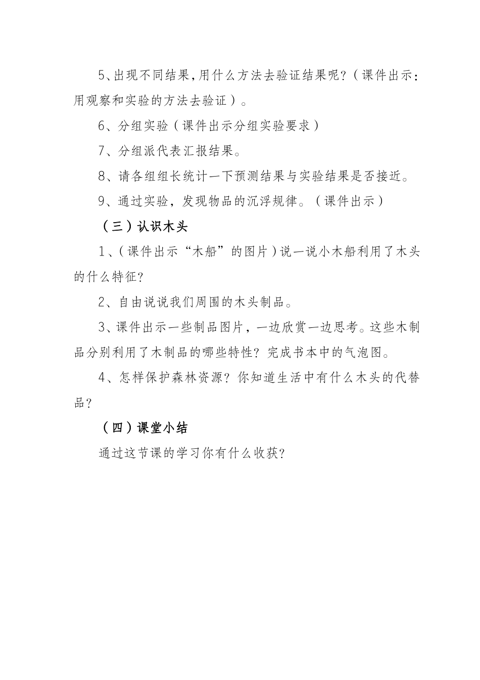 材料在水中的浮沉_第3页